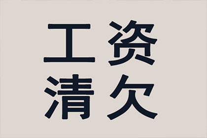 欠款不还强制执行的风险有哪些？